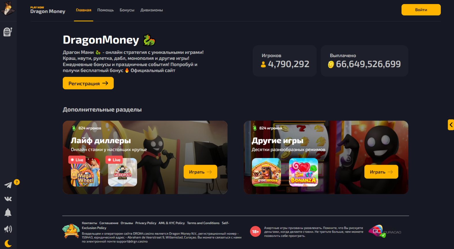 Главная страница официального сайта Dragon Money